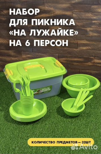 Набор для пикника 