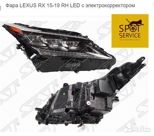 Фара lexus RX 15-19