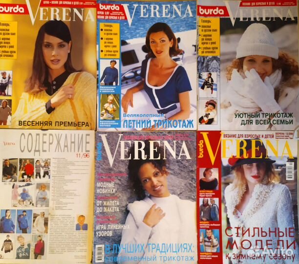 Журналы верена бурда И другие по вязанию