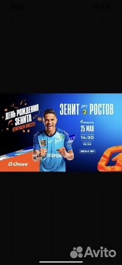 Зенит билеты