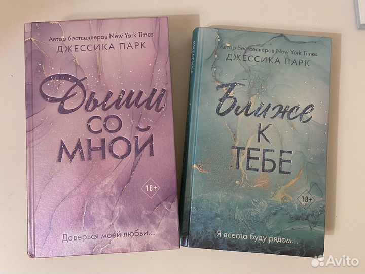 Книги Джессика Парк