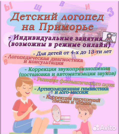 Детский логопед. Логопед онлай