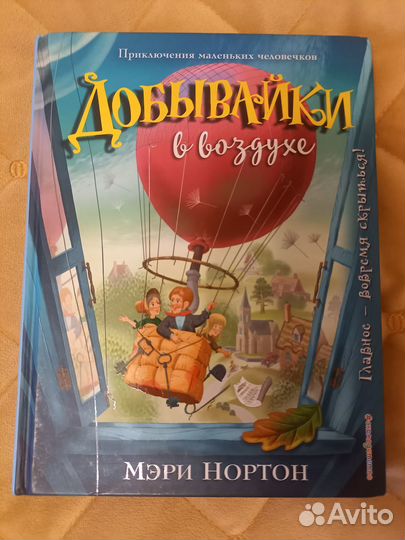 Добывайки в воздухе