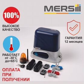 Привод для откатных ворот mersiii С-800