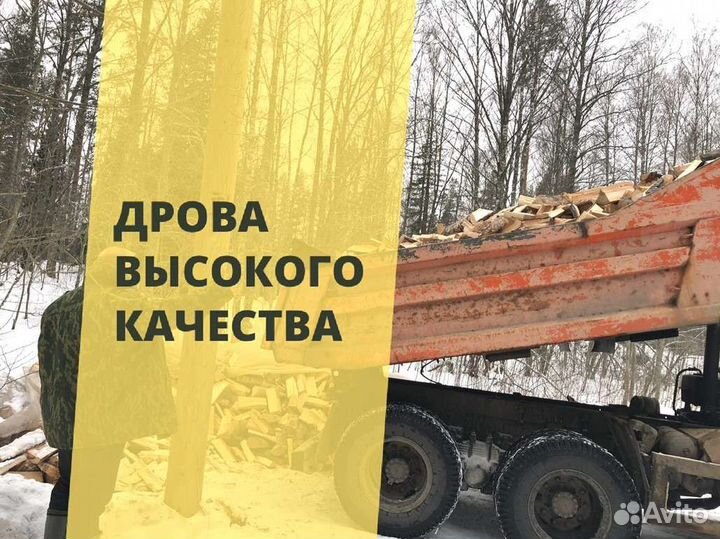 Дрова с доставкой