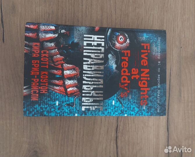 Книги Фнаф 3 части