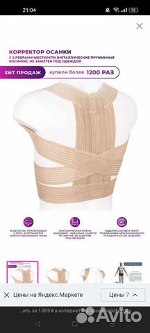 Корректор осанки