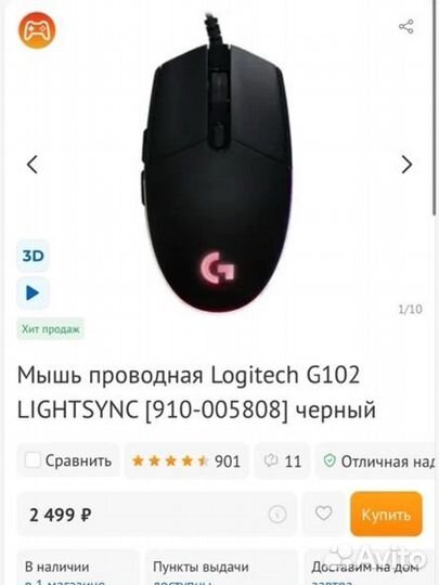 Игровая мышь