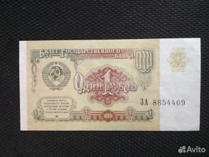 Банкнота бона СССР 1,5,50,100 ру. 1991 года