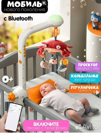 Мобиль на кроватку с проектором