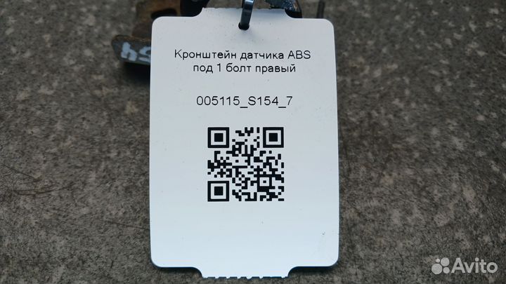 1760256 Кронштейн датчика ABS под 1 болт правый