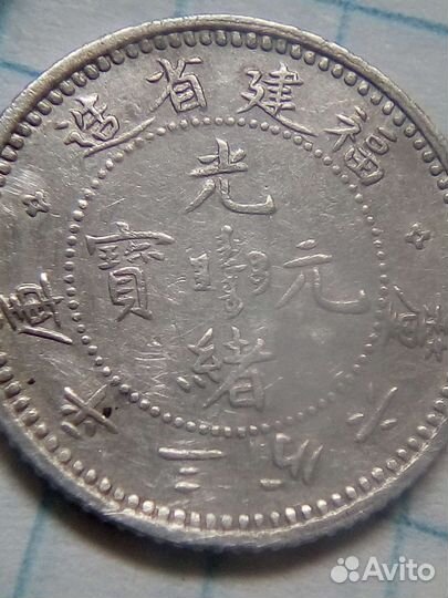 Оригинал. Старинная китайская монета 3,6 кандарина