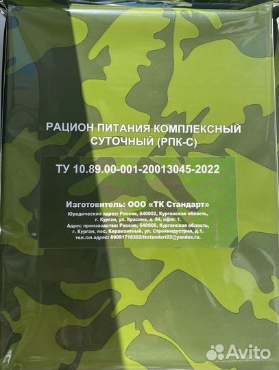 Армейский сухпаек