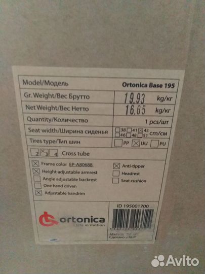 Кресло коляска для инвалидов Ortonica Base 195