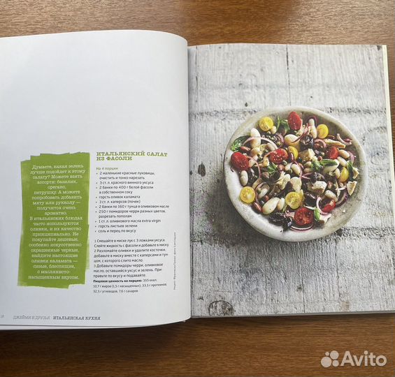 Итальянская кухня Джейми Оливер