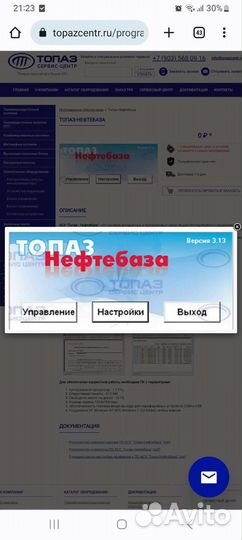 Ключ к по топаз нефтебаза