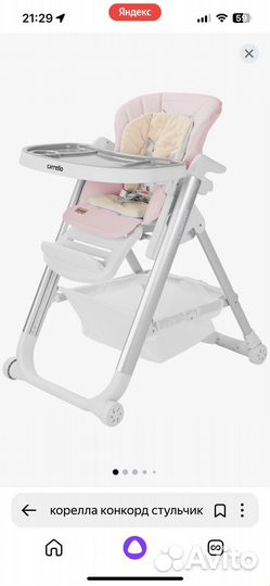 Стульчик для кормления carrello