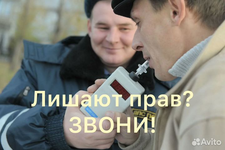 Помощь в сохранении водительских прав
