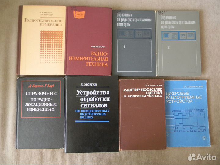 Книги по радиотехнике и радиосвязи