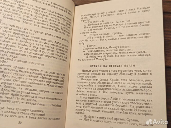 У. Гайсултанов. Арби. Детская литература 1975
