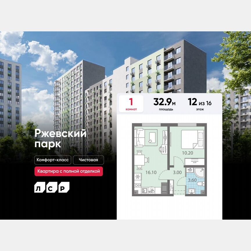 1-к. квартира, 32,9 м², 12/16 эт.