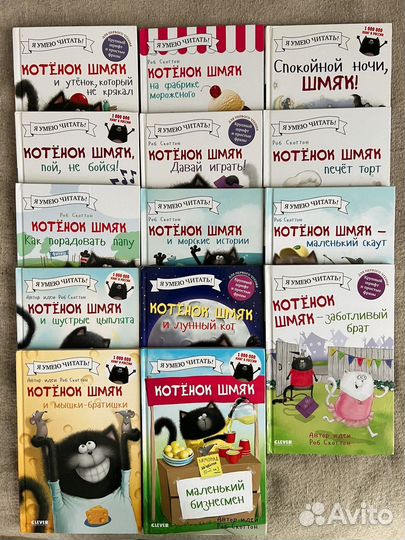 Книги Котенок Шмяк 17шт