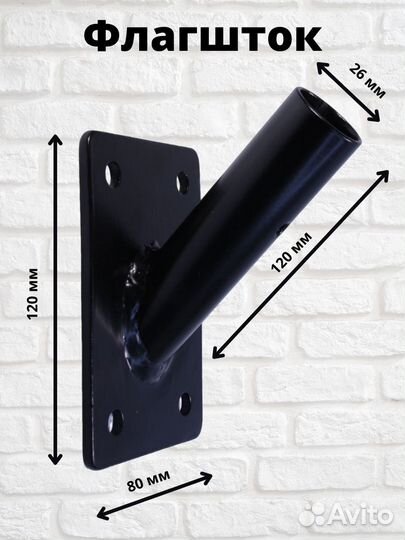 Флагшток уличный настенный