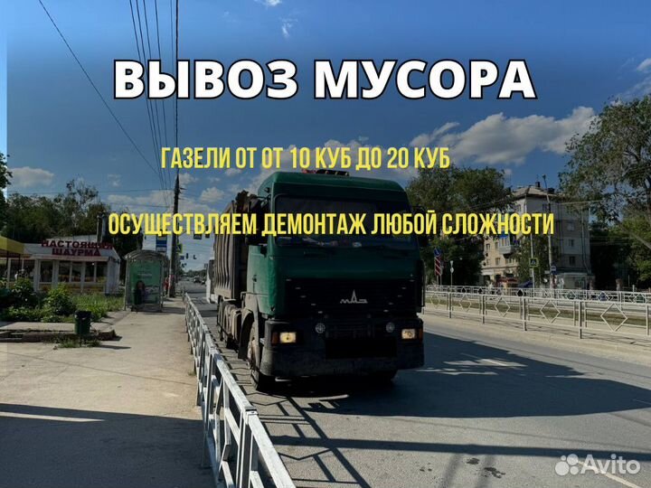 Вывоз мусора