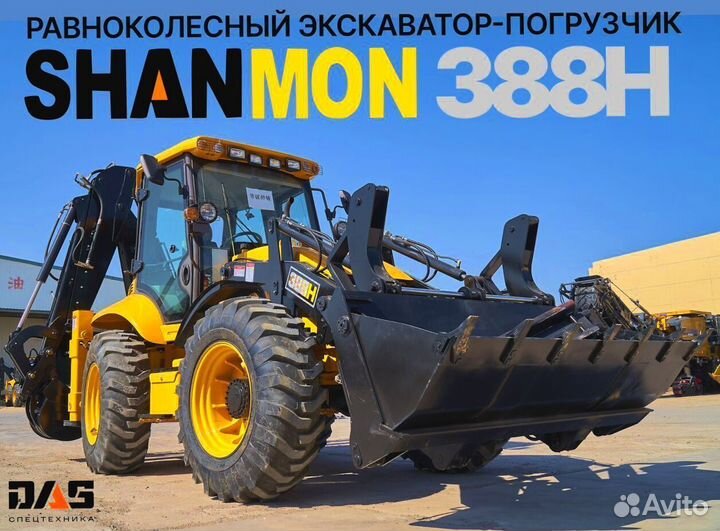 Экскаватор-погрузчик Shanmon 388H, 2023