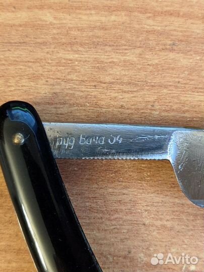 Опасная бритва СССР 