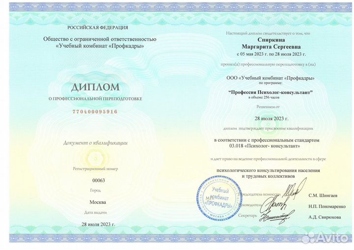 Психолог