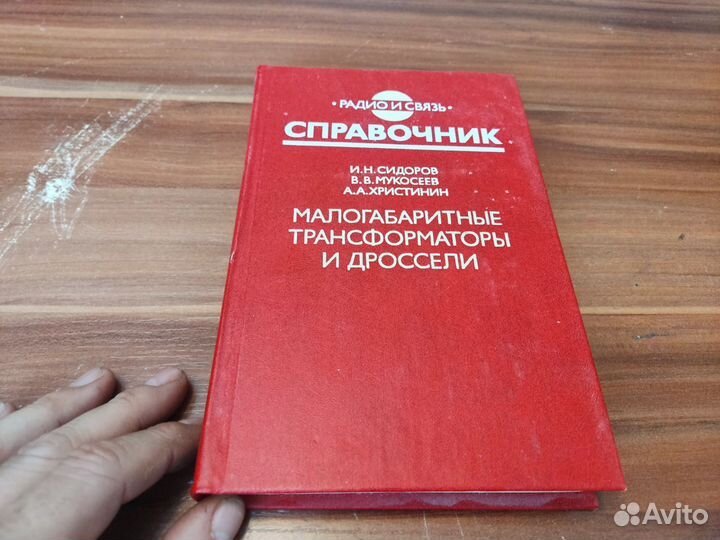 Справочник малогабаритные трансформаторы