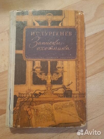 Записки охотника