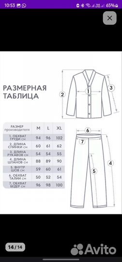 Пижама со штанами