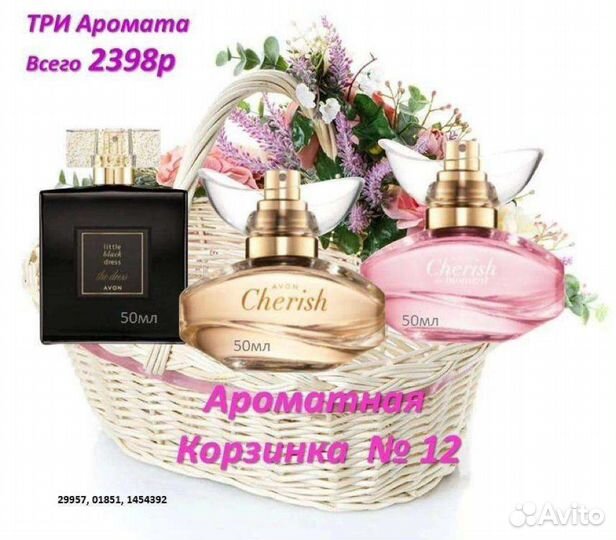 Эйвон парфюмерия, косметика avon