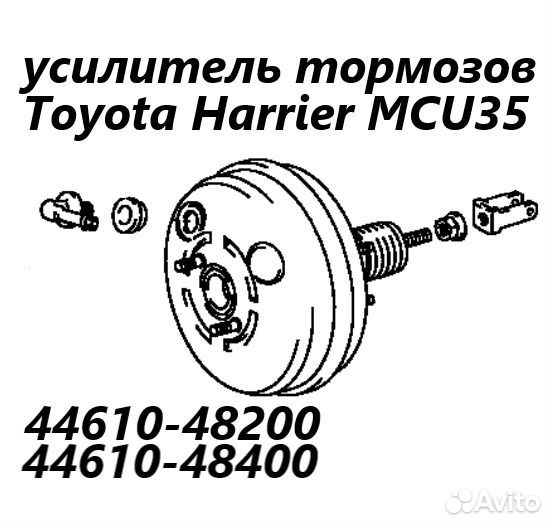 Вакуумный усилитель тормозов Toyota Harrier MCU36