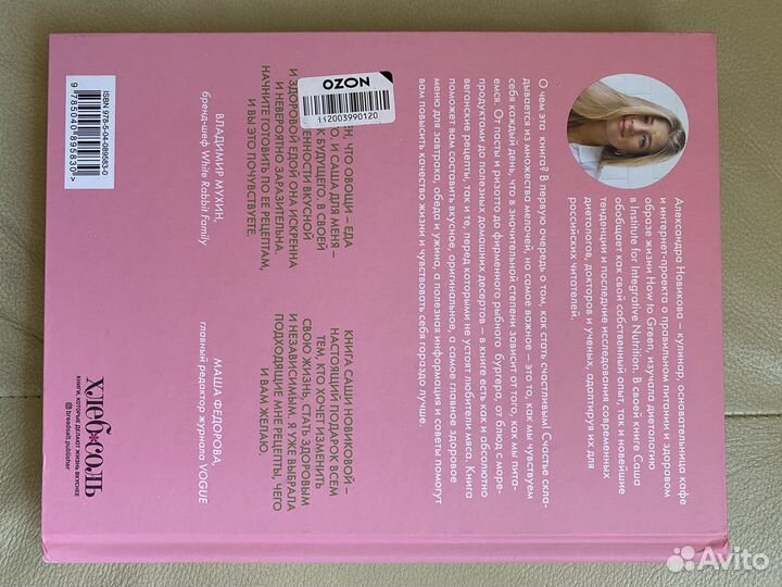 Полезные рецепты от Саши Новиковой How to green