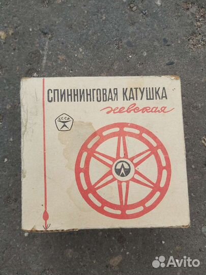 Катушка рыболовная СССР