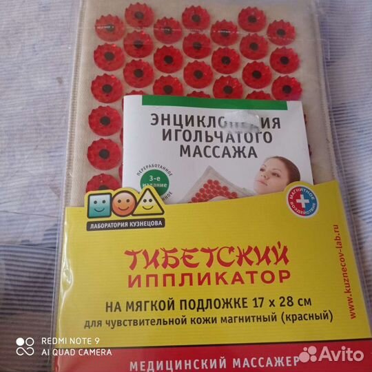 Массажер медицинский