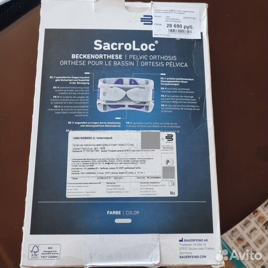 Корсет ортопедический пояснично крестцовый