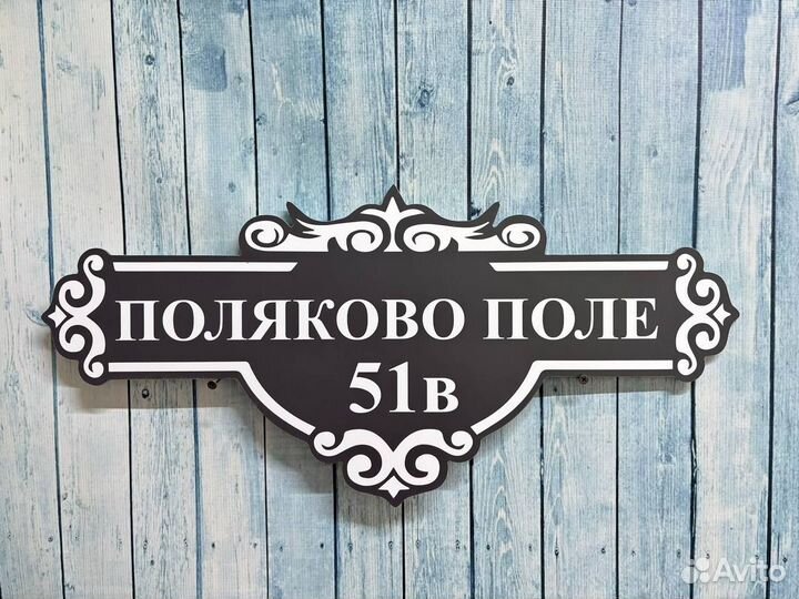 Адресник для дома и дачи