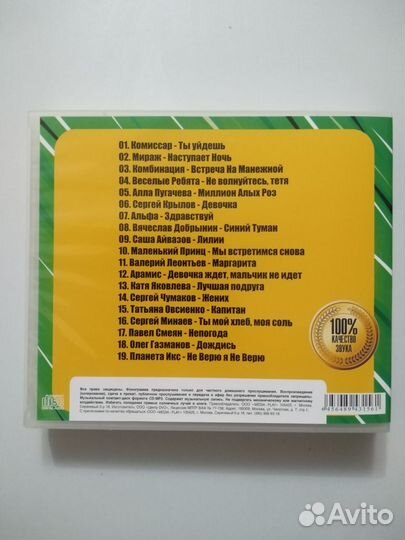 2CD диска. Русские хиты 80х. Фестиваль авторадио