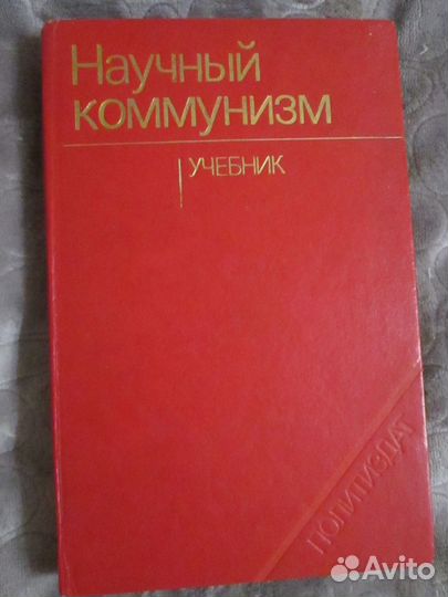 Книги по истории кпсс, советские издания