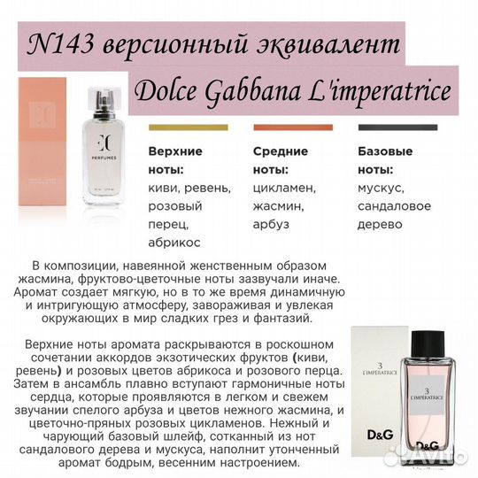 Духи женские