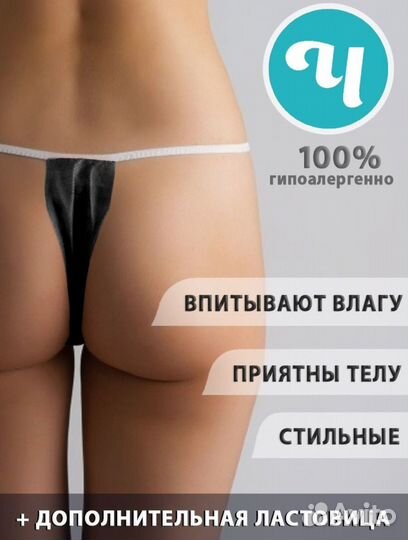 Трусы одноразовые женские бикини