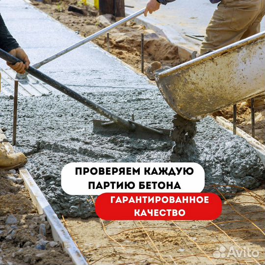 Бетон от производителя