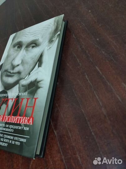 Путин. Кадровая Политика. В. Кузнечевский
