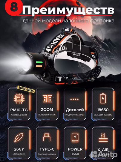 Фонарик налобный