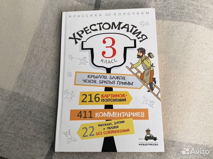 Хрестомания 3-7 класс