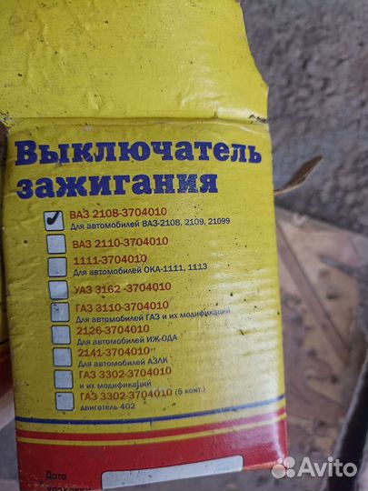 Замок зажигания 2109 2199 ваз